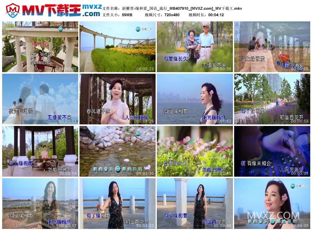 赵雅萱-缘和爱_国语_流行_MB407910